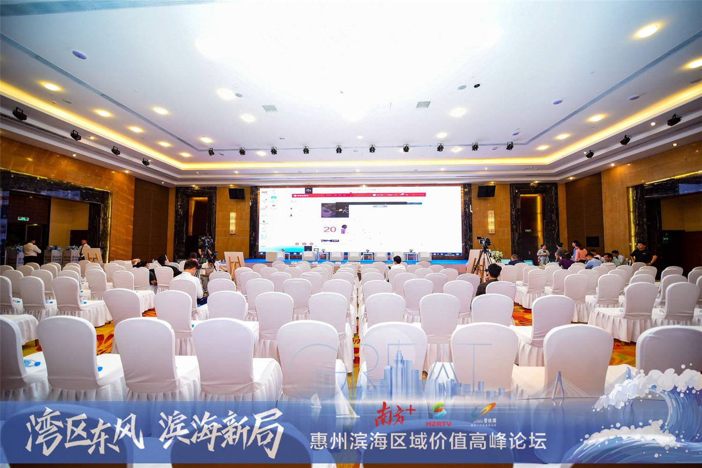 2021年惠州碧桂园十里银滩滨海区域价值高峰论坛圆满成功