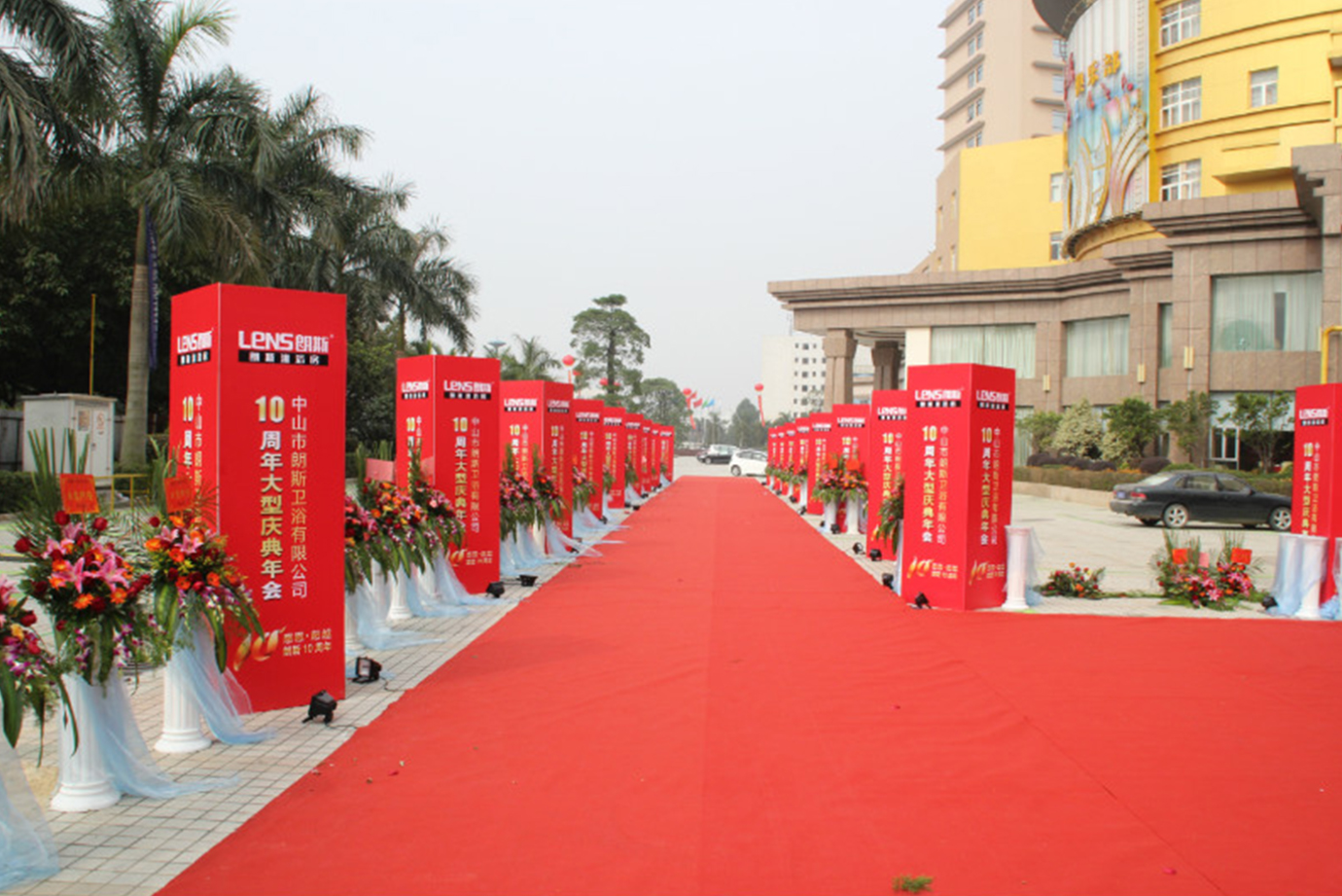 中山朗斯卫浴十周年庆典圆满成功