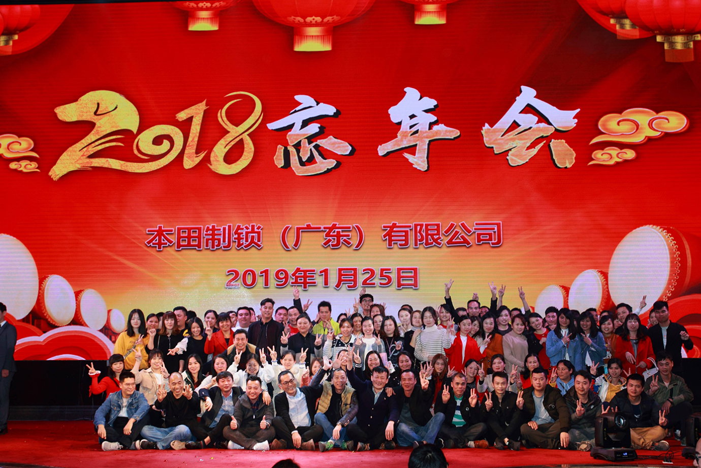 2016年本田制锁广东有限公司成立20周年庆典圆满成功
