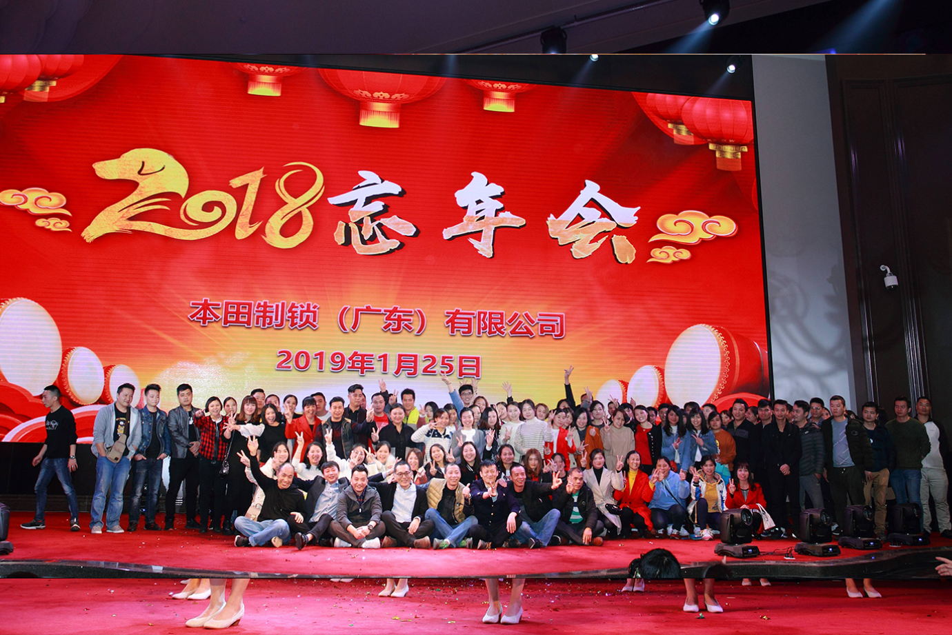 2016年本田制锁广东有限公司成立20周年庆典圆满成功