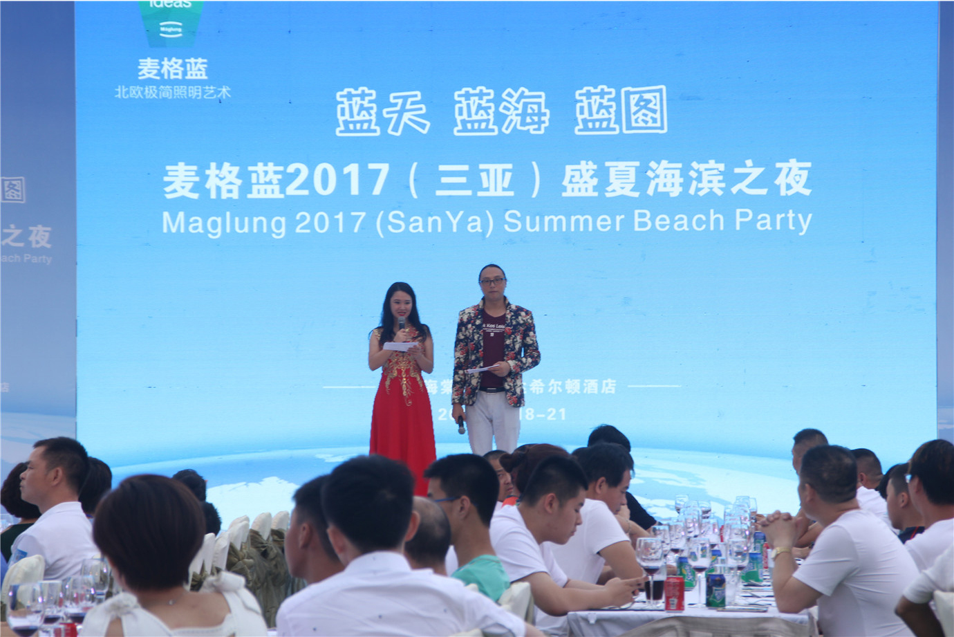 蓝天，蓝云，蓝图——麦格蓝2017（三亚）盛夏海滨之夜