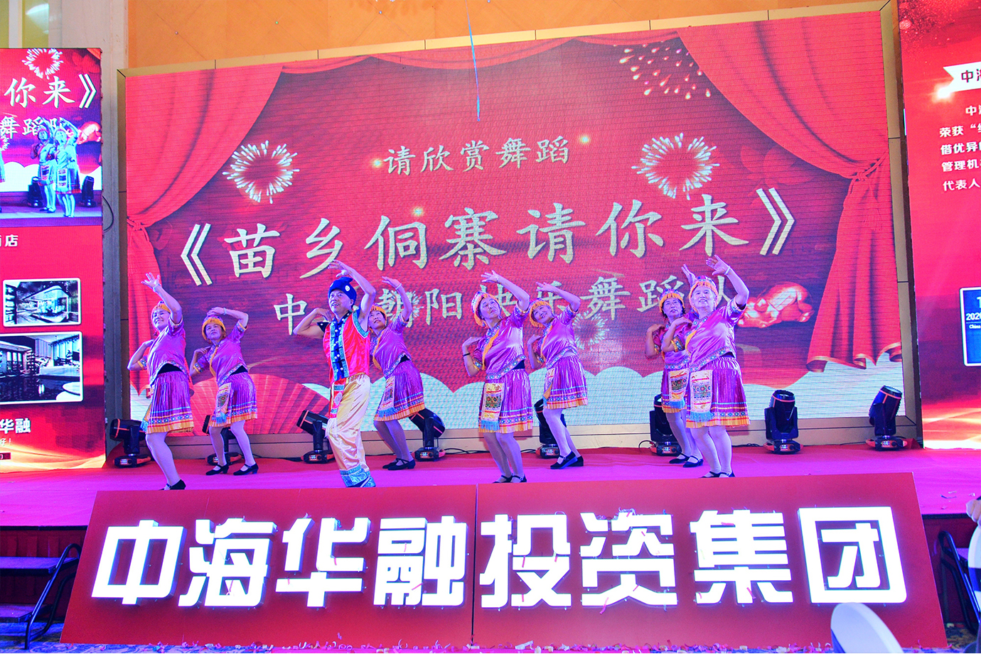 中海华融中山分公司2020年终感恩答谢会圆满成功