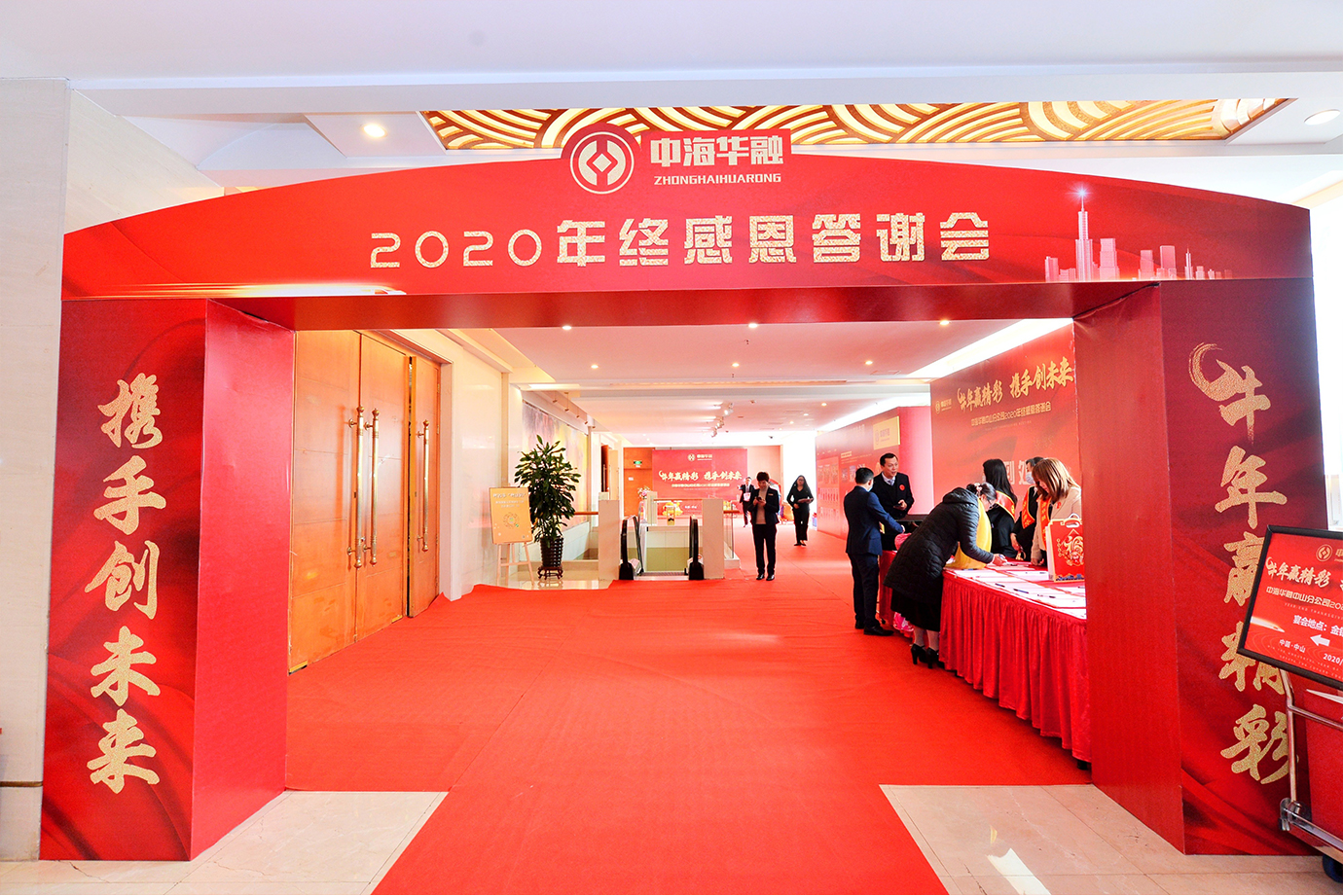 中海华融中山分公司2020年终感恩答谢会圆满成功