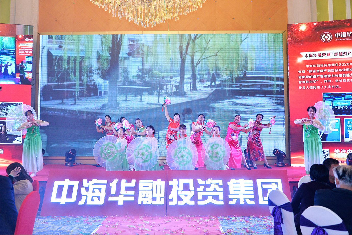 中海华融中山分公司2020年终感恩答谢会圆满成功