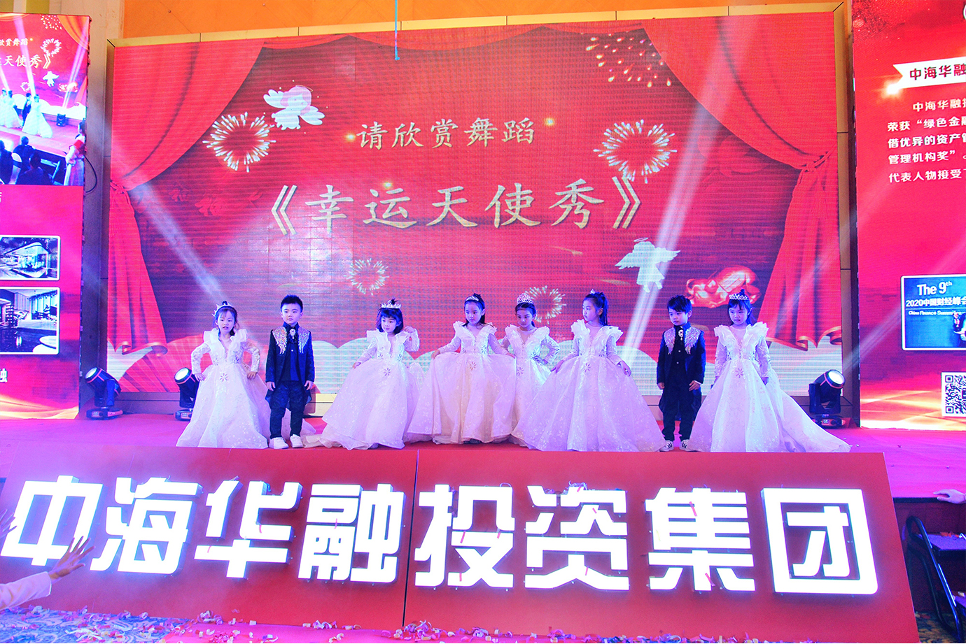 中海华融中山分公司2020年终感恩答谢会圆满成功