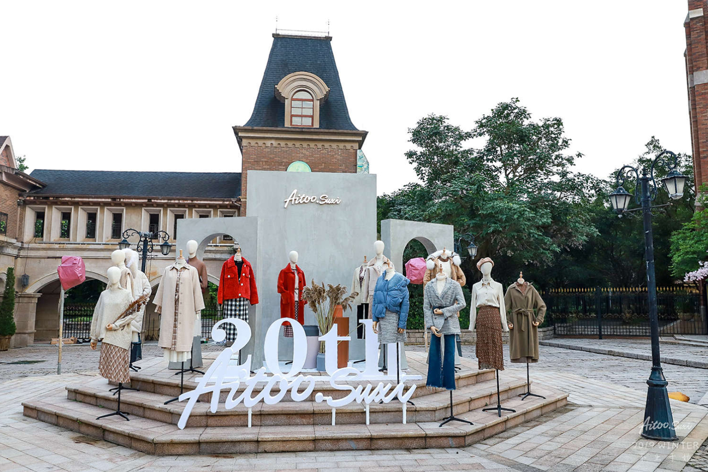 Aitoo.Suxi2019冬季新品发布会暨20周年庆典