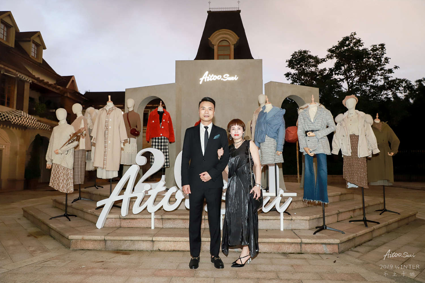 Aitoo.Suxi2019冬季新品发布会暨20周年庆典